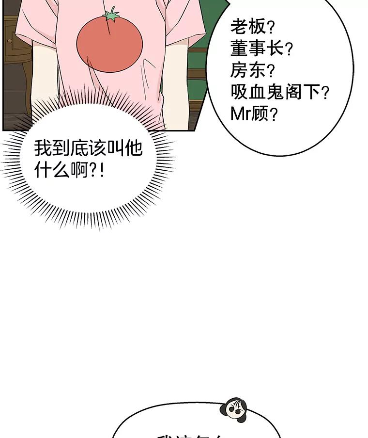 《替吸血鬼吃饭的我》9.哥哥和辣炖安康鱼 第162页