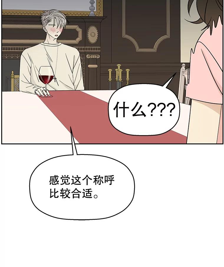 《替吸血鬼吃饭的我》9.哥哥和辣炖安康鱼 第166页