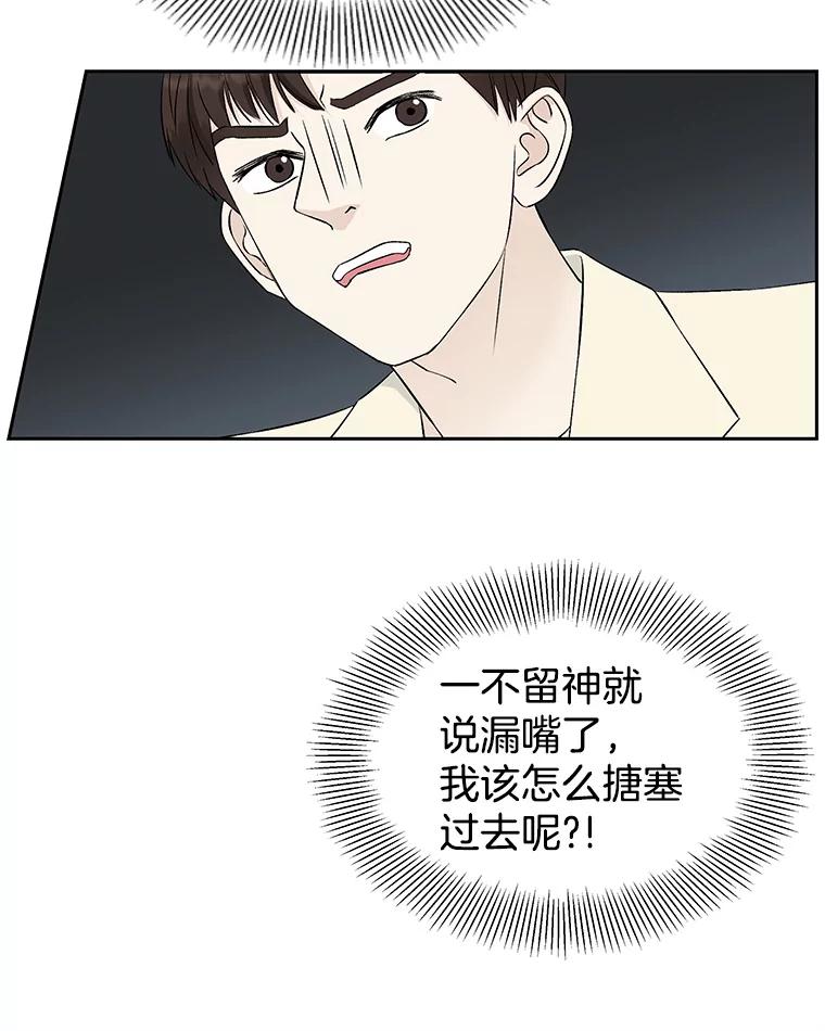 《替吸血鬼吃饭的我》9.哥哥和辣炖安康鱼 第16页