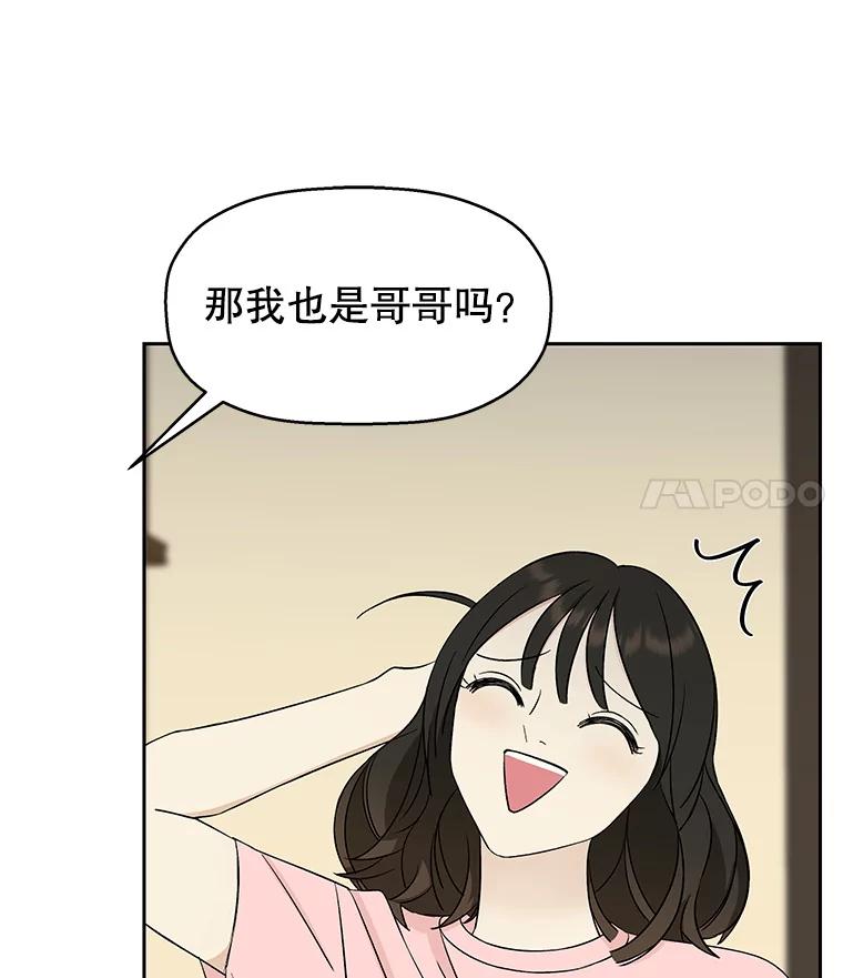 《替吸血鬼吃饭的我》9.哥哥和辣炖安康鱼 第152页