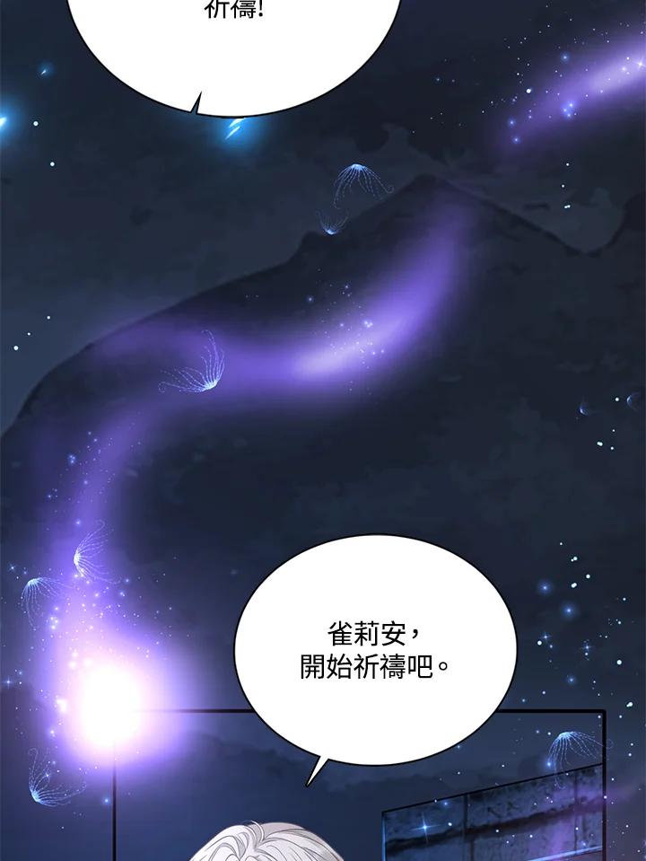 《养女想拯救世界》第10话 第68页