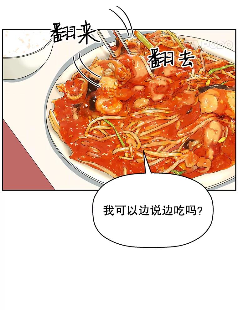 《替吸血鬼吃饭的我》9.哥哥和辣炖安康鱼 第118页