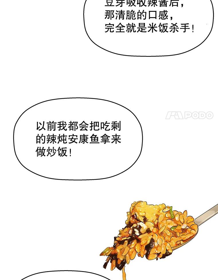 《替吸血鬼吃饭的我》9.哥哥和辣炖安康鱼 第104页