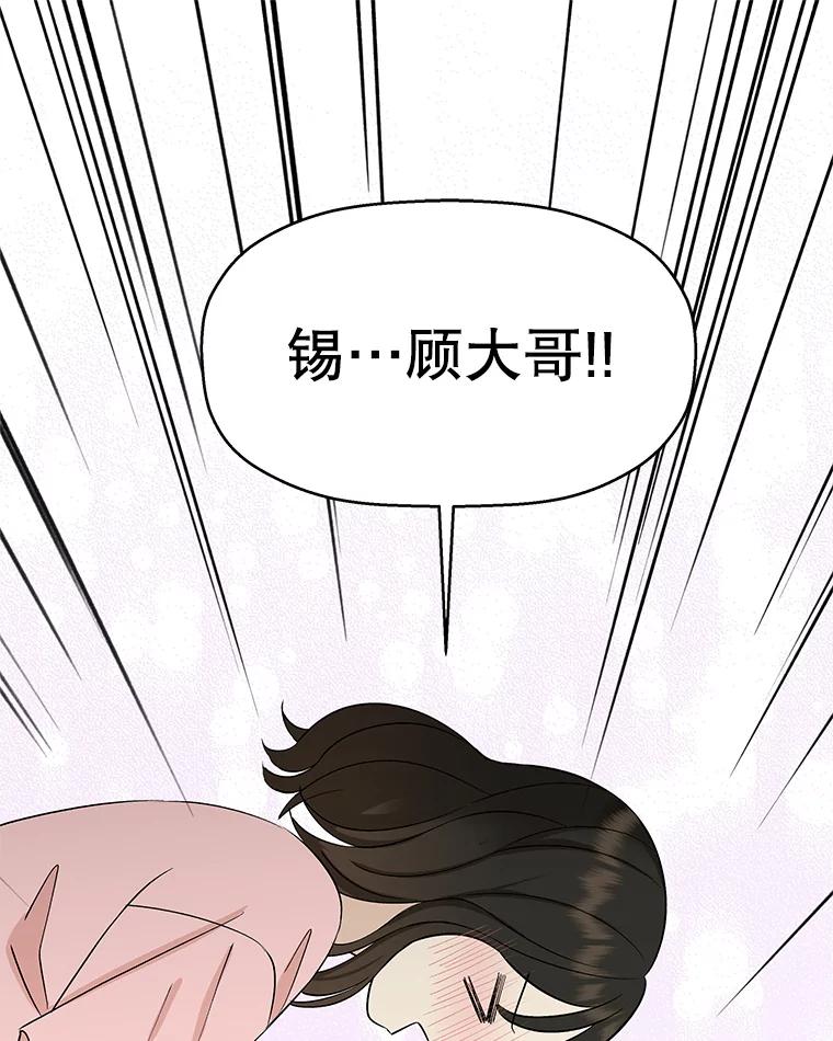 《替吸血鬼吃饭的我》9.哥哥和辣炖安康鱼 第175页
