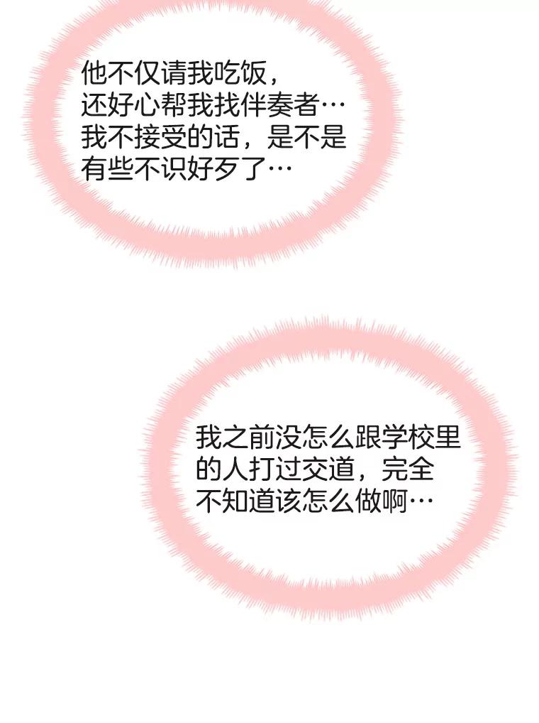 《替吸血鬼吃饭的我》9.哥哥和辣炖安康鱼 第60页