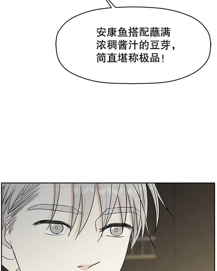 《替吸血鬼吃饭的我》9.哥哥和辣炖安康鱼 第88页