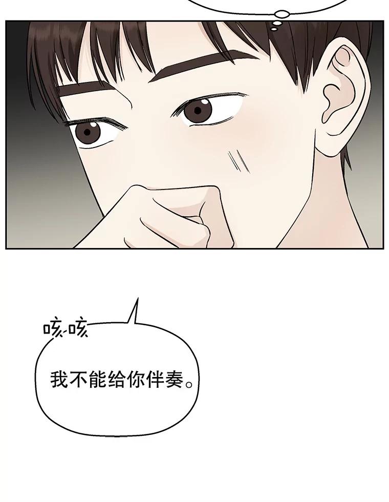 《替吸血鬼吃饭的我》9.哥哥和辣炖安康鱼 第46页