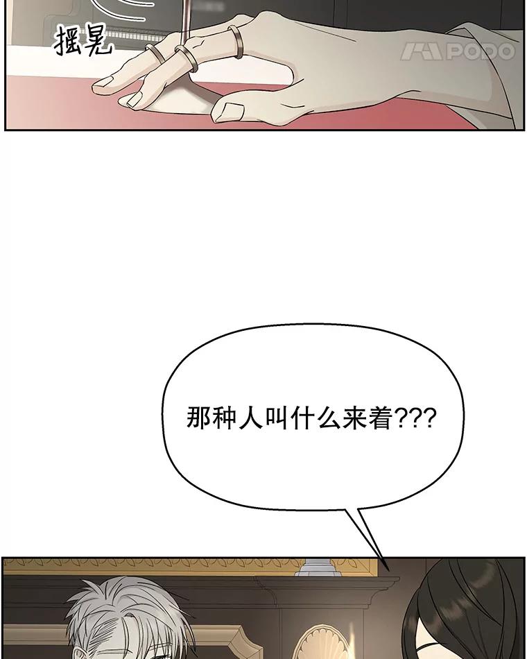 《替吸血鬼吃饭的我》9.哥哥和辣炖安康鱼 第132页