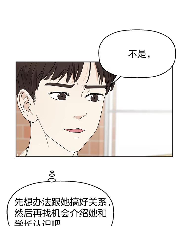 《替吸血鬼吃饭的我》9.哥哥和辣炖安康鱼 第50页