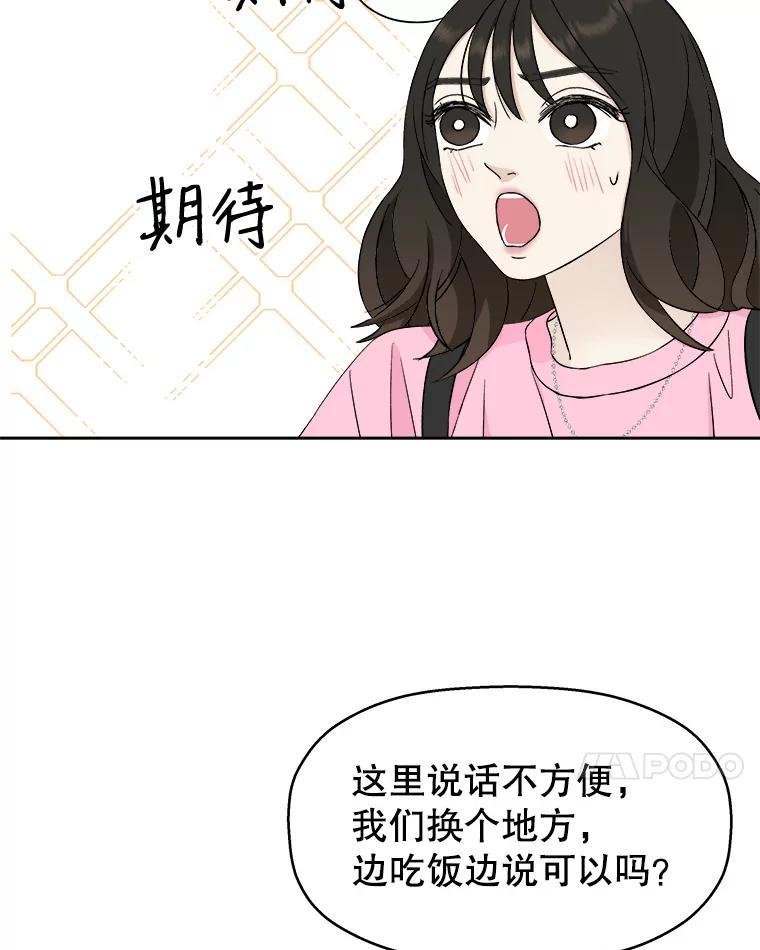 《替吸血鬼吃饭的我》9.哥哥和辣炖安康鱼 第7页