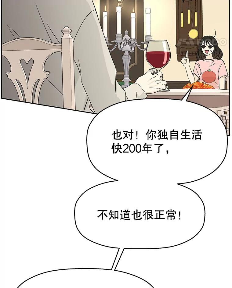 《替吸血鬼吃饭的我》9.哥哥和辣炖安康鱼 第184页