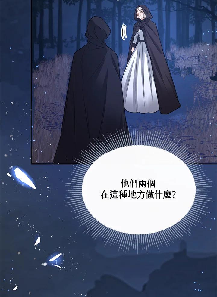 《养女想拯救世界》第10话 第99页