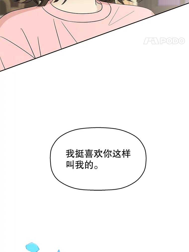 《替吸血鬼吃饭的我》9.哥哥和辣炖安康鱼 第194页