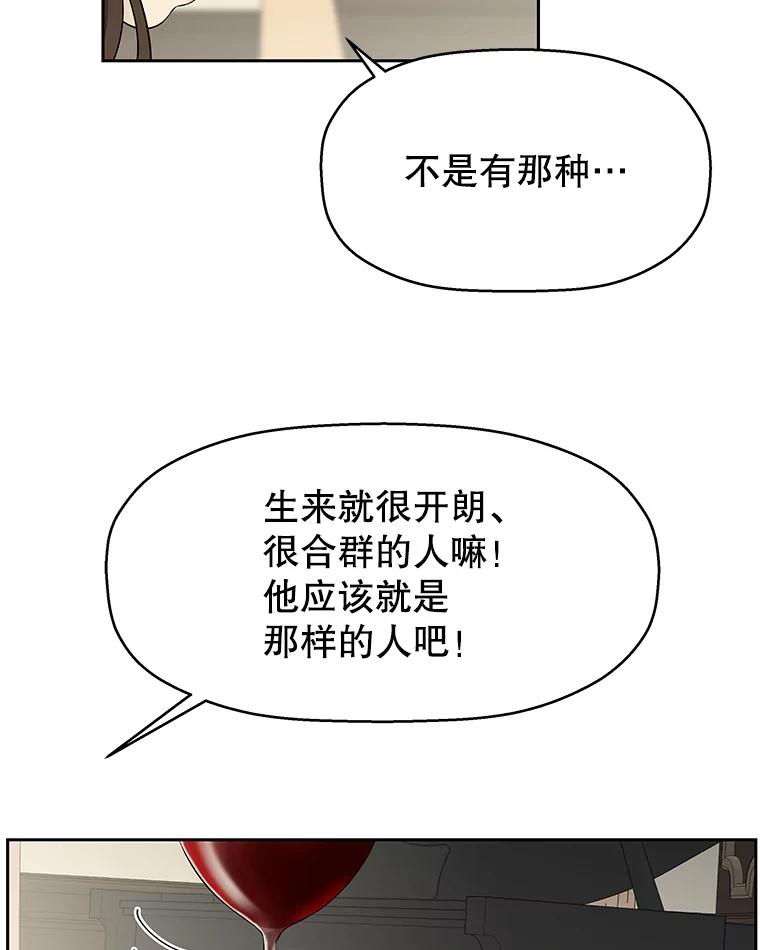 《替吸血鬼吃饭的我》9.哥哥和辣炖安康鱼 第131页