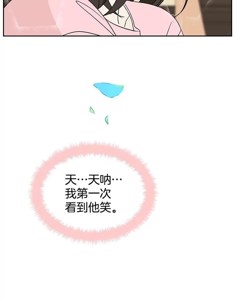 《替吸血鬼吃饭的我》9.哥哥和辣炖安康鱼 第199页