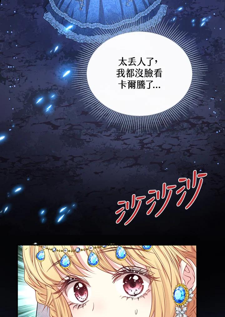 《养女想拯救世界》第10话 第91页