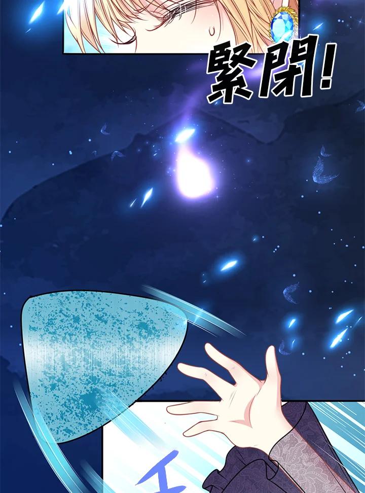 《养女想拯救世界》第10话 第72页