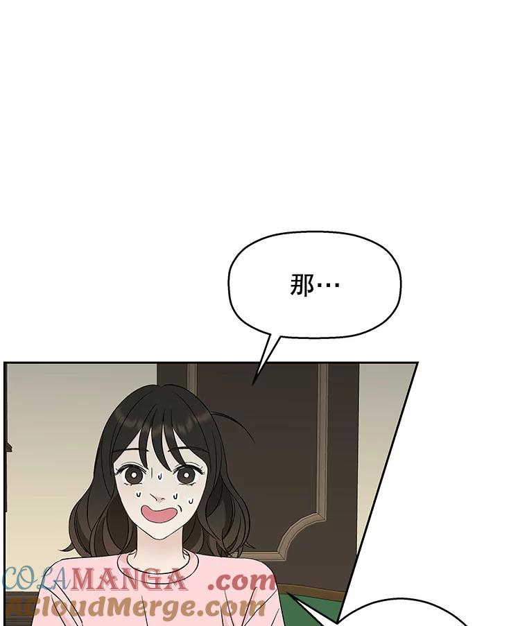 《替吸血鬼吃饭的我》9.哥哥和辣炖安康鱼 第161页