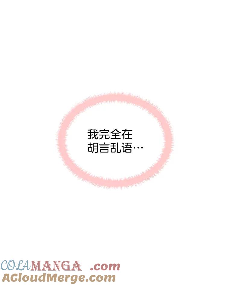 《替吸血鬼吃饭的我》9.哥哥和辣炖安康鱼 第189页