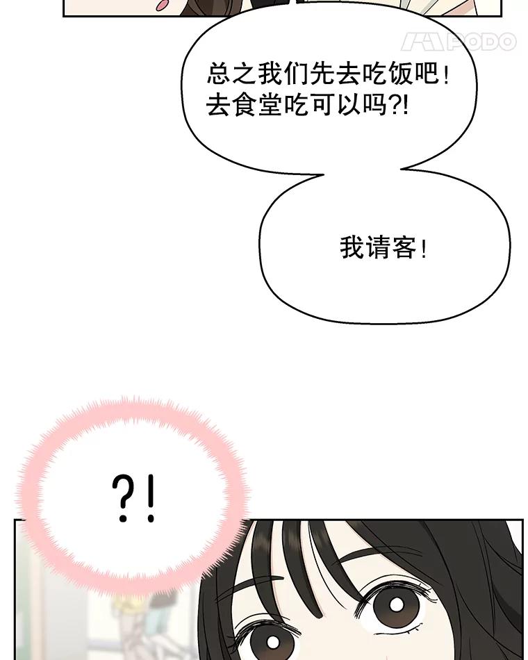 《替吸血鬼吃饭的我》9.哥哥和辣炖安康鱼 第18页