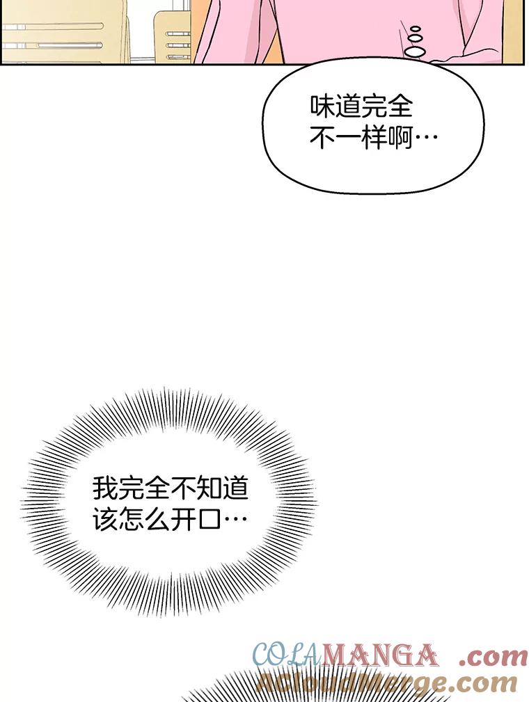 《替吸血鬼吃饭的我》9.哥哥和辣炖安康鱼 第37页