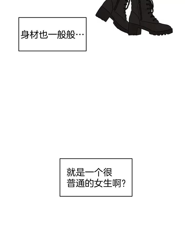 《替吸血鬼吃饭的我》9.哥哥和辣炖安康鱼 第42页