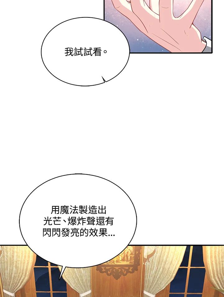 《养女想拯救世界》第10话 第19页