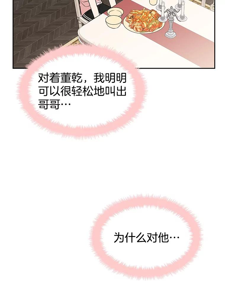 《替吸血鬼吃饭的我》9.哥哥和辣炖安康鱼 第179页