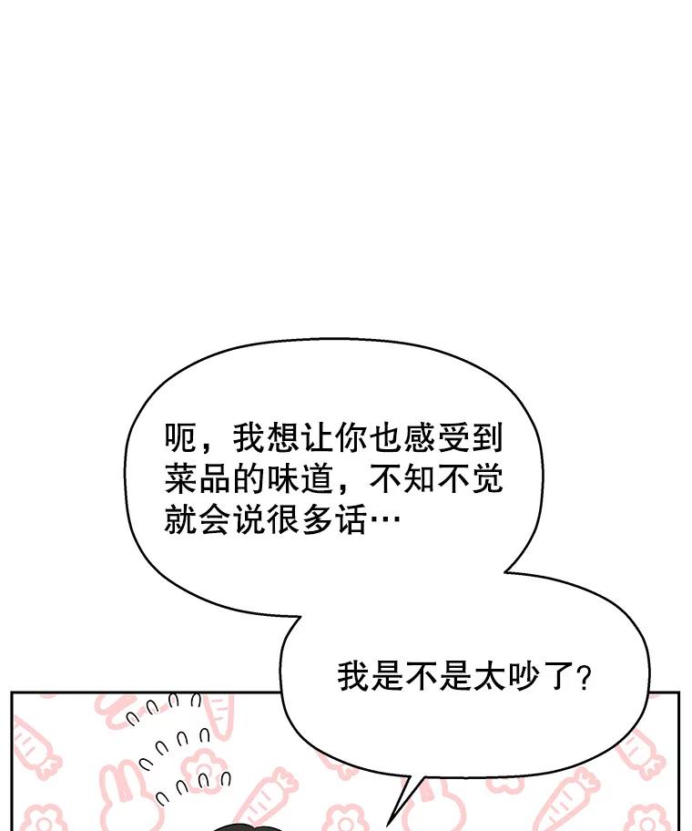 《替吸血鬼吃饭的我》9.哥哥和辣炖安康鱼 第110页