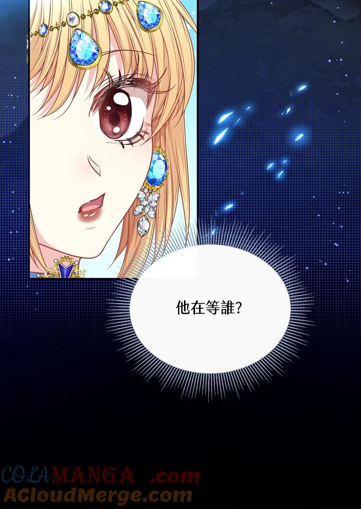 《养女想拯救世界》第10话 第97页
