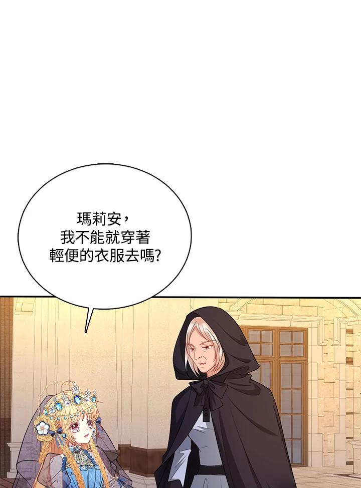 《养女想拯救世界》第10话 第32页