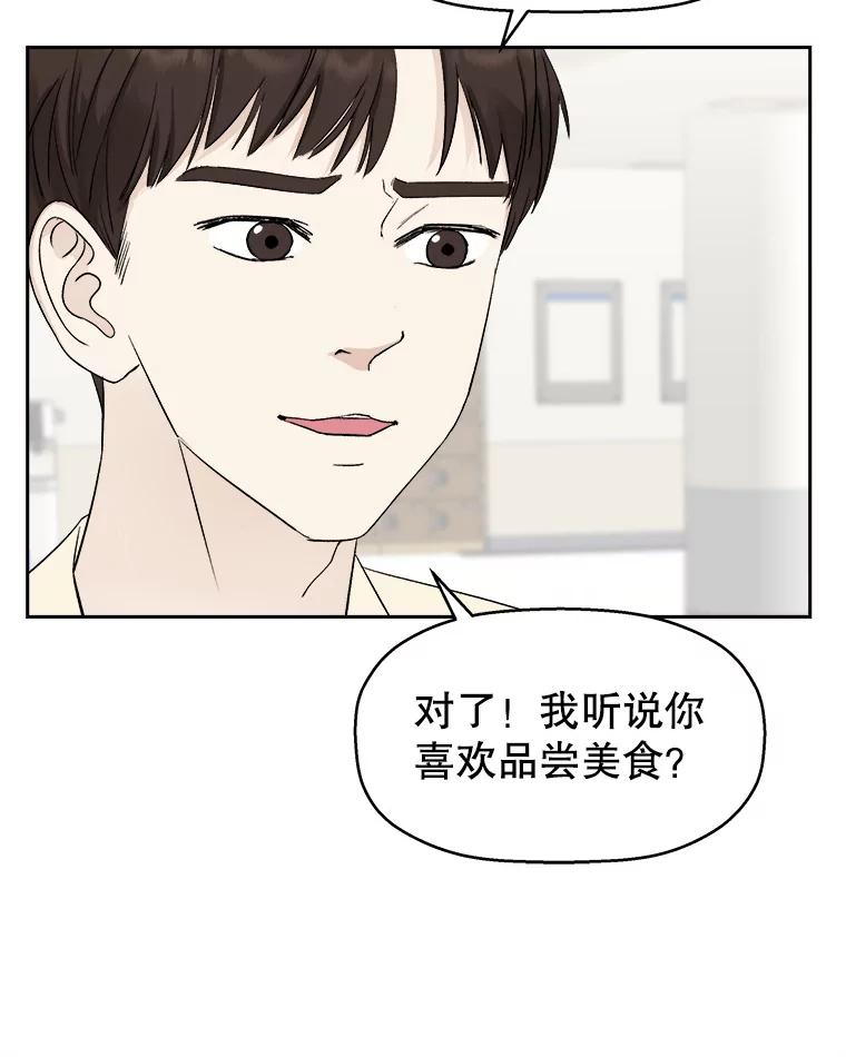 《替吸血鬼吃饭的我》9.哥哥和辣炖安康鱼 第8页