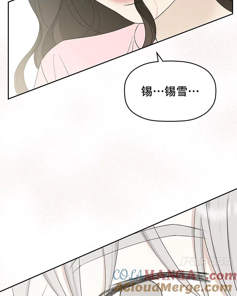 《替吸血鬼吃饭的我》9.哥哥和辣炖安康鱼 第173页