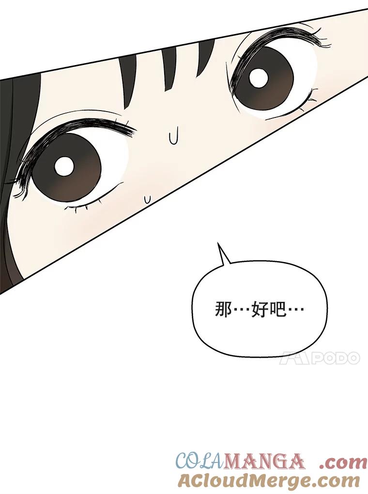 《替吸血鬼吃饭的我》9.哥哥和辣炖安康鱼 第61页