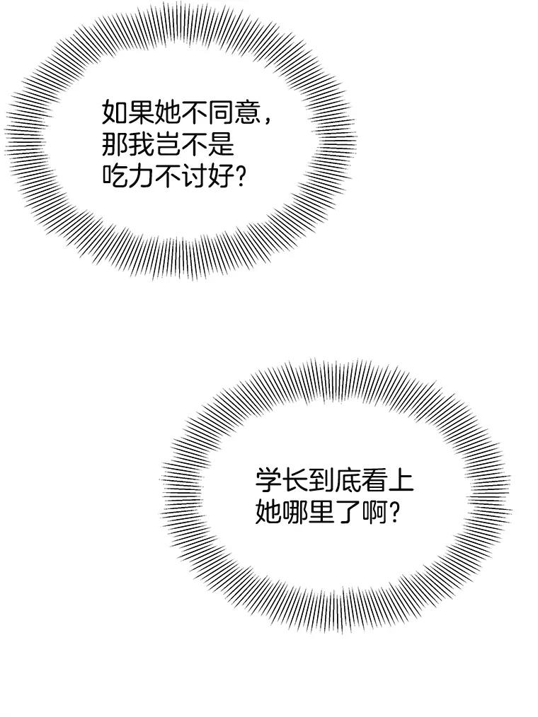 《替吸血鬼吃饭的我》9.哥哥和辣炖安康鱼 第39页