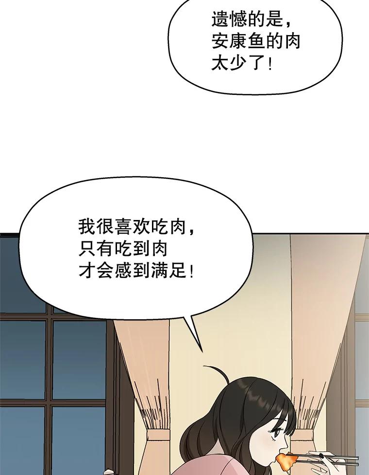 《替吸血鬼吃饭的我》9.哥哥和辣炖安康鱼 第106页