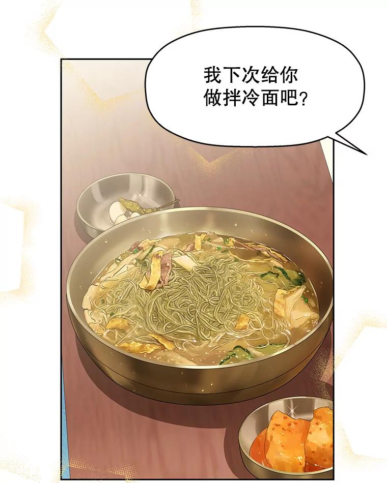 《替吸血鬼吃饭的我》10.戒指与炒饭（1） 第62页