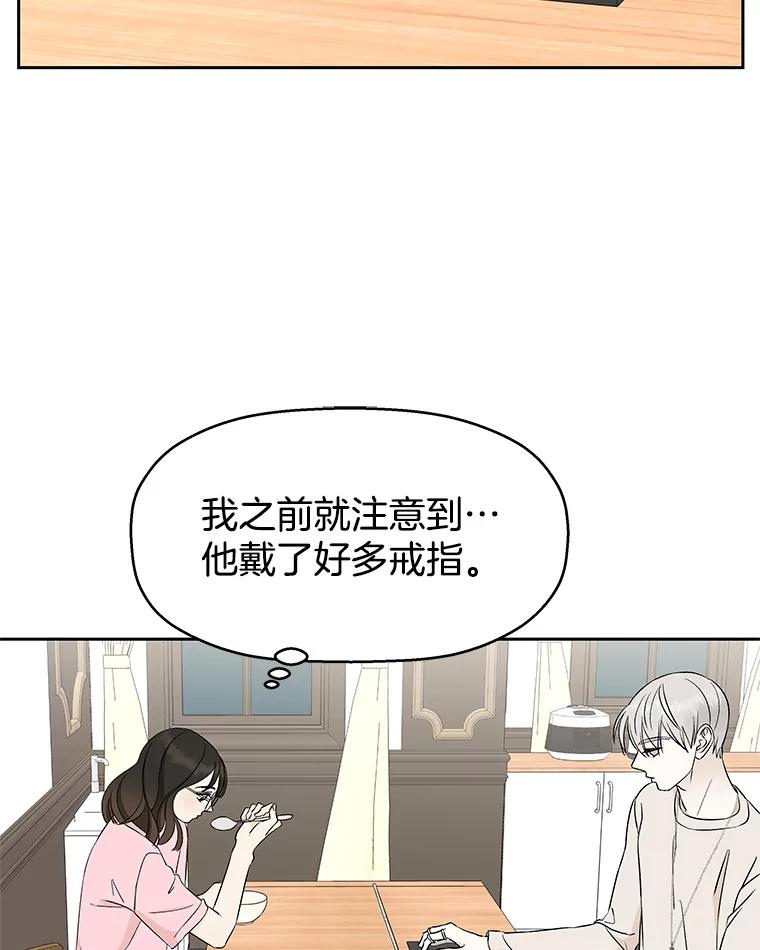 《替吸血鬼吃饭的我》10.戒指与炒饭（1） 第172页