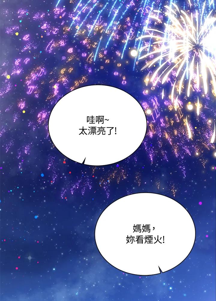 《养女想拯救世界》第11话 第27页