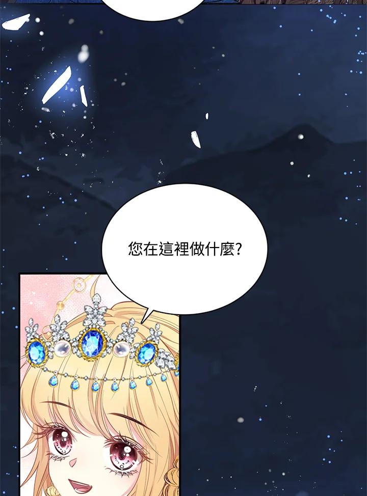 《养女想拯救世界》第11话 第14页