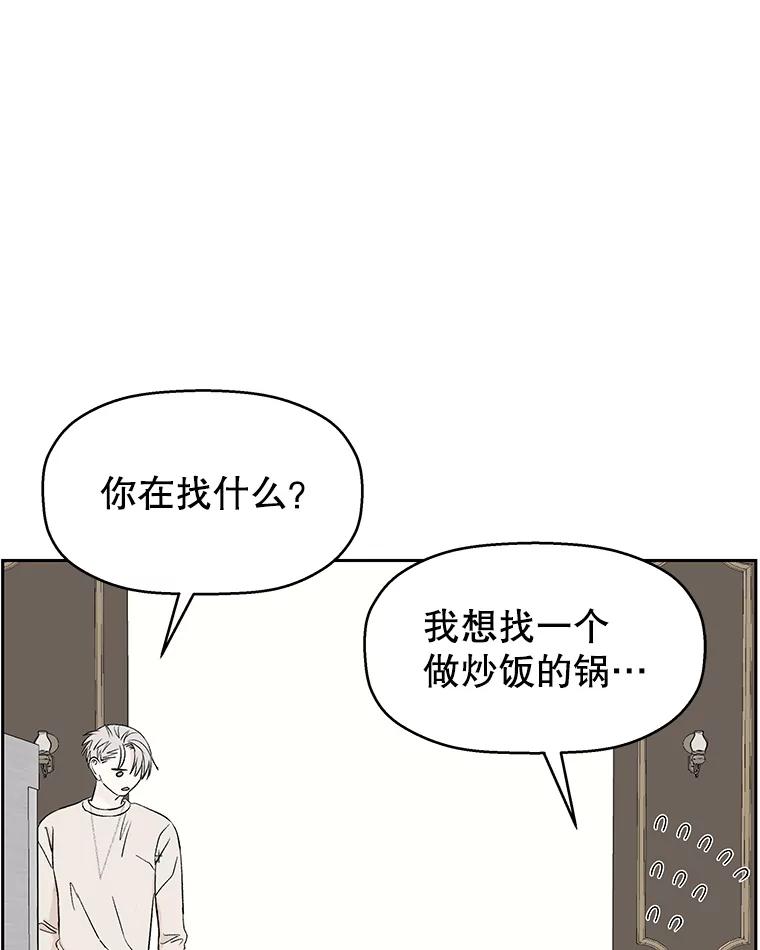 《替吸血鬼吃饭的我》10.戒指与炒饭（1） 第100页