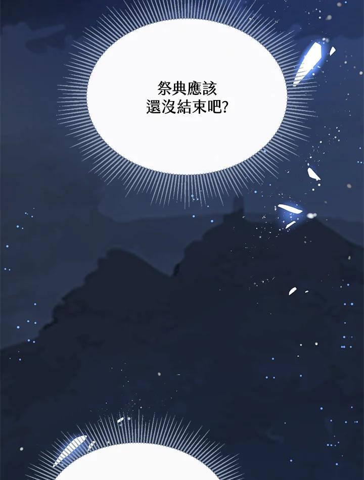 《养女想拯救世界》第11话 第6页