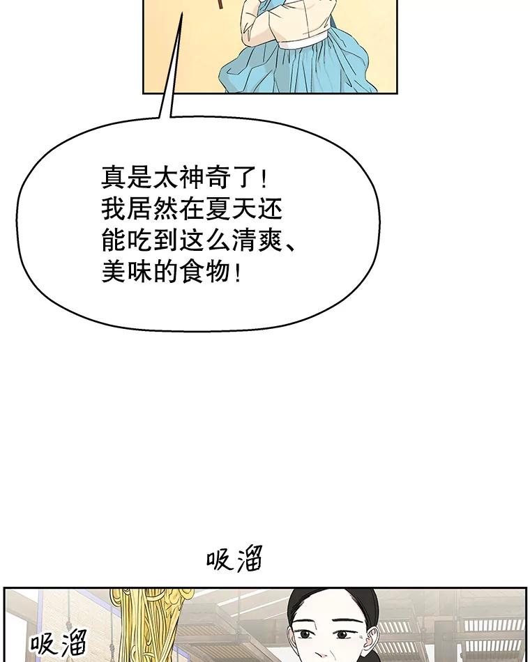 《替吸血鬼吃饭的我》10.戒指与炒饭（1） 第59页