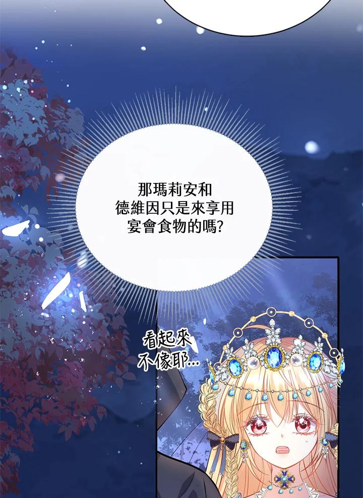 《养女想拯救世界》第11话 第47页