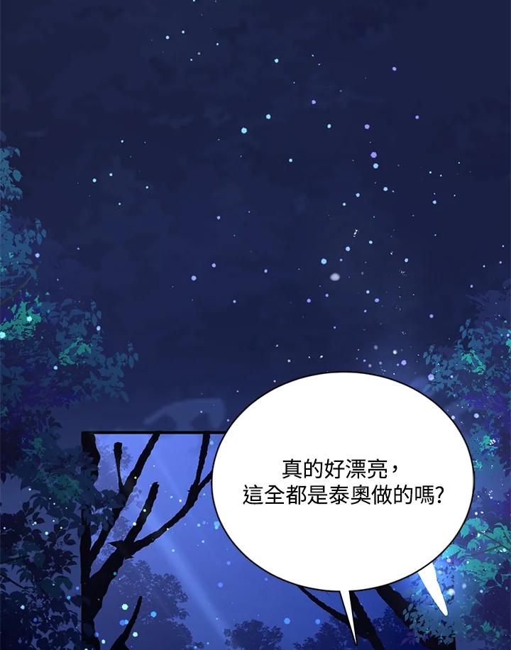 《养女想拯救世界》第11话 第39页