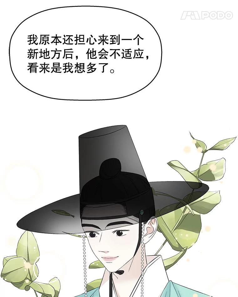 《替吸血鬼吃饭的我》10.戒指与炒饭（1） 第47页