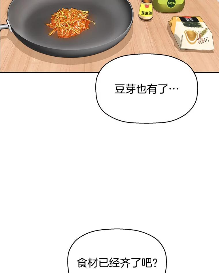 《替吸血鬼吃饭的我》10.戒指与炒饭（1） 第127页