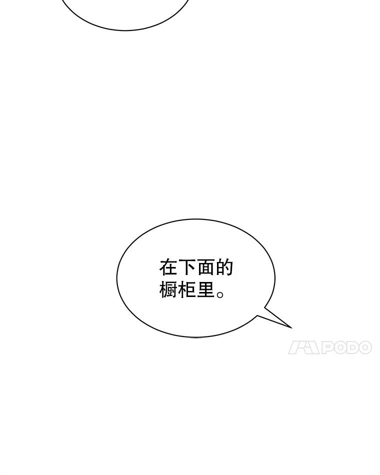 《替吸血鬼吃饭的我》10.戒指与炒饭（1） 第104页