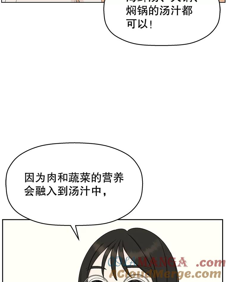 《替吸血鬼吃饭的我》10.戒指与炒饭（1） 第161页