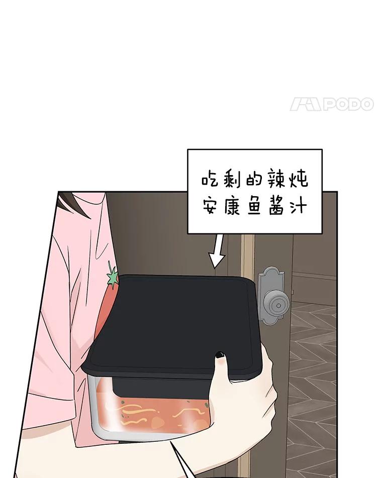 《替吸血鬼吃饭的我》10.戒指与炒饭（1） 第84页